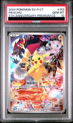 PSA10】ピカチュウ 見返り美人 切手セット PROMO 227/S-P 1枚 - メルカリ