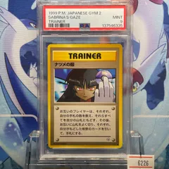 2026年最新】ナツメ psa10の人気アイテム - メルカリ