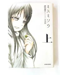 2026年最新】ミスミソウ 漫画の人気アイテム - メルカリ