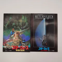 2026年最新】スターウォーズ パンフ 帝国の人気アイテム - メルカリ