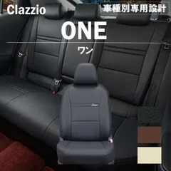 【送料無料】タントウェルカムシートリフトカスタム(福祉車両) 車種別 専用 設計 新品 シートカバーClazzio ワン [ED-6525]