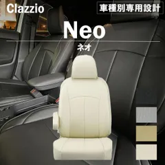【送料無料】ムーヴカスタム 車種別 専用 設計 新品 シートカバーClazzio ネオ [ED-6562]