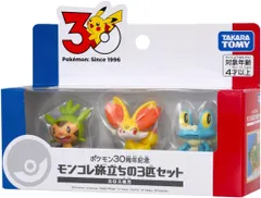 【新品】 ポケットモンスター ポケモン30周年記念 モンコレ旅立ちの3匹セット カロス地方 佐賀
