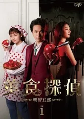 【中古】 美食探偵 明智五郎 (5巻セット) [レンタル落ち] [DVD]