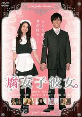 腐女子彼女。【邦画 中古 DVD】レンタル落ち
