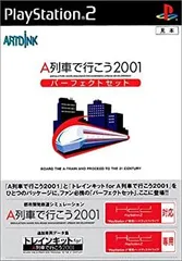2026年最新】A列車で行こう 2001の人気アイテム - メルカリ