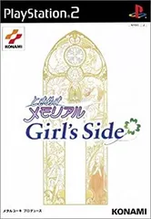 【中古】「未使用品」ときめきメモリアル Girl's sideのサムネイル