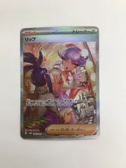 リップ SR PSA10 リップ SRの買取価格推移と値段相場！PSA10の値段や枚数【ポケカ/ポケモン