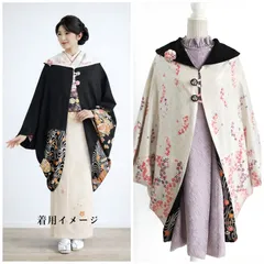 和洋折衷で使える　正絹　黒留袖リメイク　リバーシブルモモンガコート　長羽織やコートの代わりに　一点物　フリーサイズ