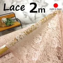 ⭐安心のショップ販売です⭐＜２ｍ＞数量限定＊日本製＊上質＊レース＊ヌーディーベージュ＊runpo生地Shop＊ 5592-1