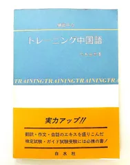 2026年最新】練習中心トレーニング中国語の人気アイテム - メルカリ