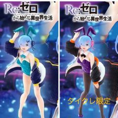 タイクレ限定 通常】レム ジャンパーバニー リゼロ Coreful フィギュア
