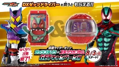 【未開封】購入特典 仮面ライダーゼッツ ゼッツゴチゾウ&ゴチゾウカプセムセット