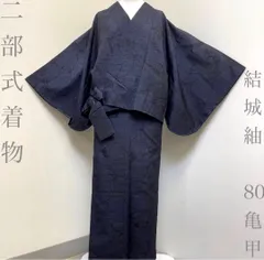 【着物と帯 時流】O26145◆正絹 単衣二部式着物◆結城紬 80亀甲