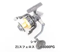 2026年最新】スフェロスsw 8000PGの人気アイテム - メルカリ