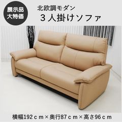 ニトリ 3人掛けソファ クローナ レザーソファ ハイバック 家具 F077
