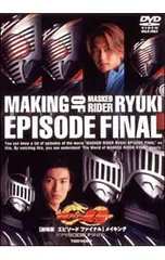 劇場版 仮面ライダー龍騎 EPISODE FINAL メイキング - メルカリ