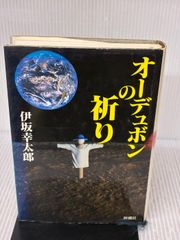 初版】オーデュボンの祈り 単行本 伊坂 幸太郎 - メルカリ