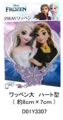 キャラクター 刺しゅう ワッペン  アナと雪の女王　 fst- ハート形（D01Y3307）アップリケ アナ雪  アナと雪の女王 ディズニー アップリケ 　女の子 男の子