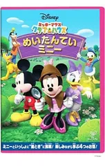 DVD／ミッキーマウス クラブハウス/めいたんていミニー