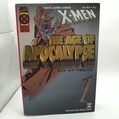 X-MEN エックス－メン エイジ・オブ・アポカリプス 初版本 全3巻セット