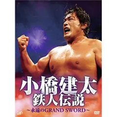 2026年最新】小橋建太の人気アイテム - メルカリ
