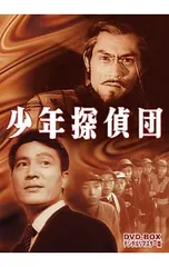 DVD／少年探偵団 DVD-BOX デジタルリマスター版
