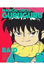 Blu-ray／魔法陣グルグル 3