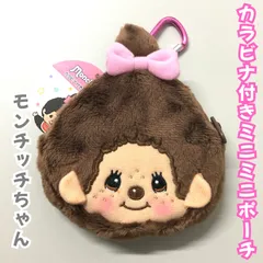 c008【新品・未使用】モンチッチちゃん カラビナ付き ミニポーチ 小物入れ 収納 イヤホン 常備薬 さいふ 財布 お金 小銭 お札 モンチッチ Monchhichi 取り付け バッグ リュック 広口 モコモコ もふもふ ぬいぐるみ プチギフト 平成レトロ
