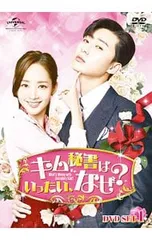 2026年最新】キム秘書はいったいなぜ dvdの人気アイテム - メルカリ