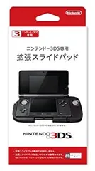 【中古】「未使用品」ニンテンドー3DS専用 拡張スライドパッド