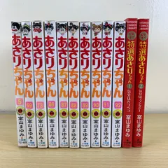 【少女漫画】あさりちゃん 12冊セット 室山まゆみ 小学館 5巻 69巻 73巻 86-92巻 特選あさりちゃん 1-2巻 ギャグ 昭和レトロ 不揃い まとめ売り セット 読書 学習 名著 児童書