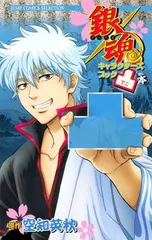 銀魂キャラクターズブック 凸本 (ジャンプコミックス セレクション)