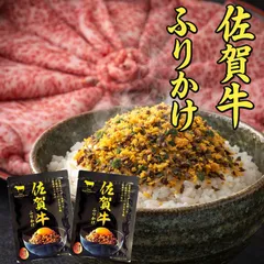 佐賀県玄海町の中山牧場の佐賀牛を使用！★佐賀牛ふりかけ★30ｇ×2袋セット！すき焼き風 ご当地ふりかけ 佐賀牛 ふりかけご飯 朝食 昼食 夕食 夜食  お弁当 おにぎり おつまみ すき焼きのサムネイル