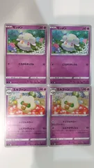 ポケモンカード   ポケカ   モンメン   エルフーン   ４枚   まとめ処分   S-156