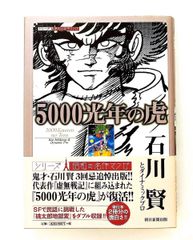 週刊少年ジャンプ1983年35号 天地を喰らう 表紙 - メルカリ
