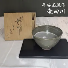 屋島六万寺窯 紀太隆志 紅葉絵馬上杯茶盌 共箱仕覆栞 抹茶碗 抹茶茶碗