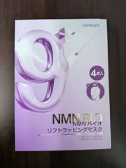 ナンバーズイン 9番 パック マスク 1箱 4枚 NMNバイオ リフトラッピングマスク シートマスク 化粧品 韓国コスメ 3D フェイスパック フェイスマスク 美容マスク 【新品・未開封】