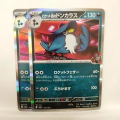 P【ポケカ】ロケット団のドンカラス（M2a）ミラー   2枚セット ①
