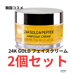 韓国コスメ 24K ゴールド ペプチド フェイスクリーム 50g 2個セット 新品