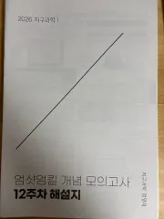 2026チュ・ハンニョン(JU HAKNYEON) オム・ヨンデ 地球科学I 模擬試験 時代人材 コンテンツ