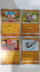 ポケモンカード   ポケカ   イワンコ   ４枚   まとめ処分   S-156