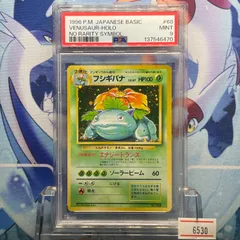 PSA9 フシギバナ 初版 旧裏 PMCG LV.67 拡張パック第1弾 初版 068 1996 A-6530