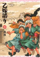 2026年最新】乙嫁語りの人気アイテム - メルカリ
