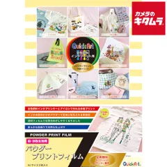 【新品】クイックアート パウダープリントフィルム(A4サイズ)
