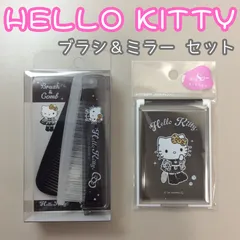 c020【新品・未使用】ハローキティ ブラシ＆コーム＋ミラー ブラック２点セット Sanrio サンリオ 折りたたみくし 2WAY 鏡 持ち運び 椿オイル ホホバオイル ボールチェーン付き 携帯 メイク 化粧 エチケット クシ 女の子 女性 身だしなみ 日本製
