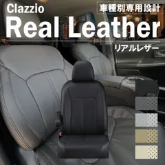 【送料無料】エリシオン 車種別 専用 設計 新品 シートカバーClazzio リアルレザー [EH-0441]
