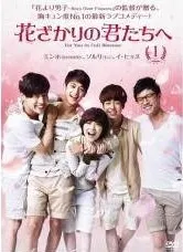 2026年最新】花ざかりの君たちへ dvdの人気アイテム - メルカリ