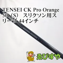 2026年最新】tensei ck pro orange 50sの人気アイテム - メルカリ