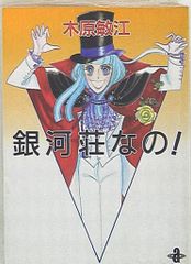 木原敏江 花とゆめCOMICS 3冊セット - メルカリ